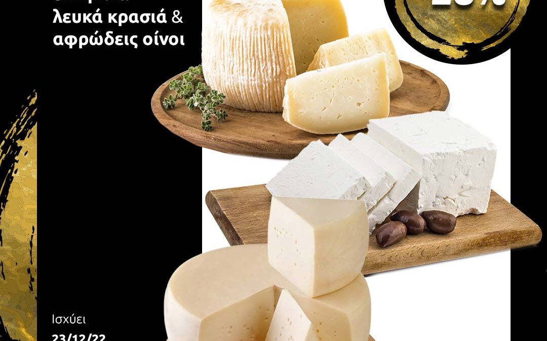 flora-offer-greek-cheeses-post